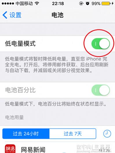 iphone6s节能模式开启与关闭方法教程2