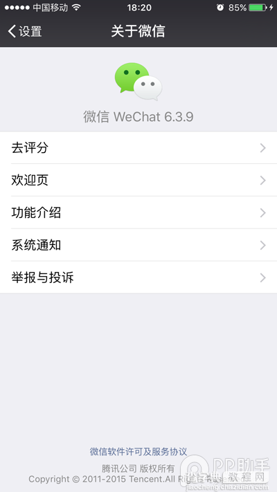 iOS9.1/9.2/9.2.1微信BUG2