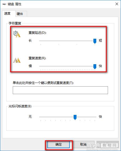 win10键盘反应慢怎么办2