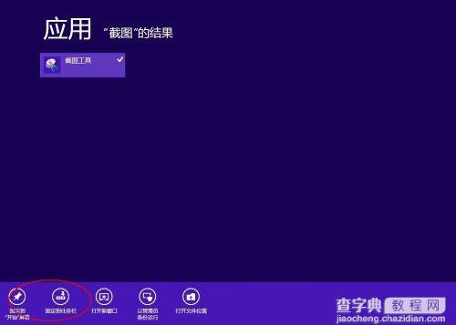 win8系统下如何使用自带截图工具？3