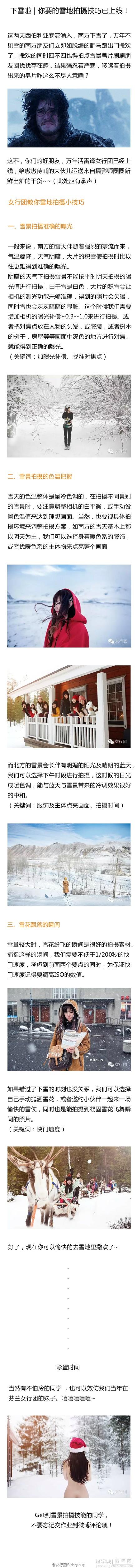 摄影师圈圈新鲜出炉的雪地拍摄小技巧1