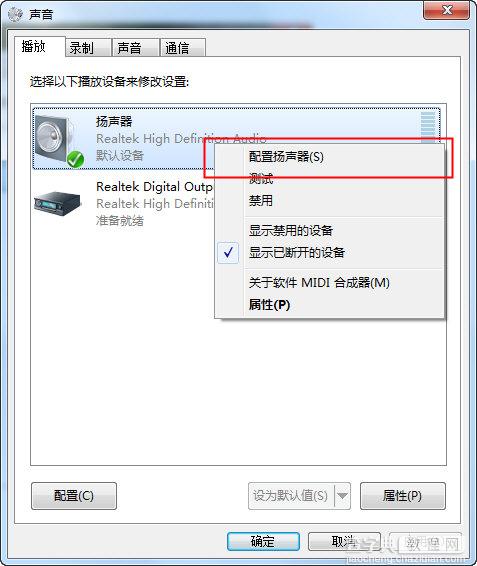 win7 5.1声道怎么设置2