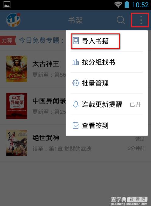 QQ阅读怎么导入小说？3