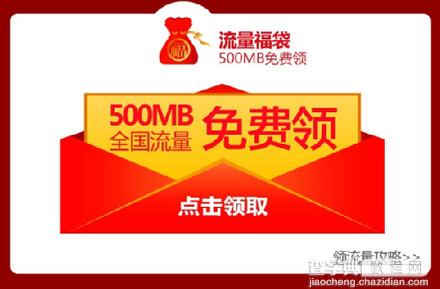 中国联通500M国内流量领取详情1