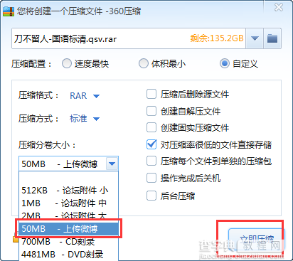 利用360压缩软件将视频分卷压缩的方法3