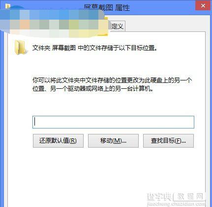 让Win8自带截图工具自动保存图片到指定目录的方法1