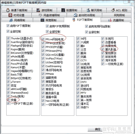 局域网限速管理软件之路由器分配网速分配软件、路由器网速限制软件怎么选择3