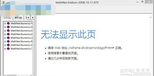 win8系统无法打开帮助文档的解决方法1