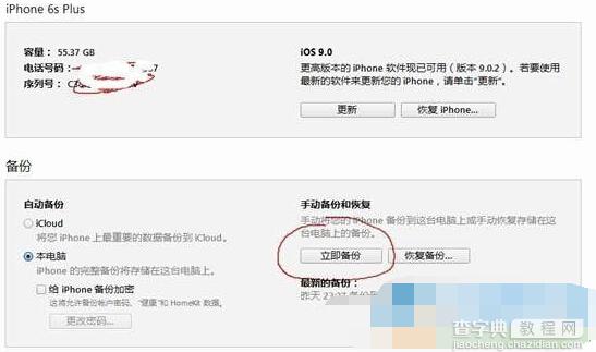 ios9系统中如何恢复照片和短信4