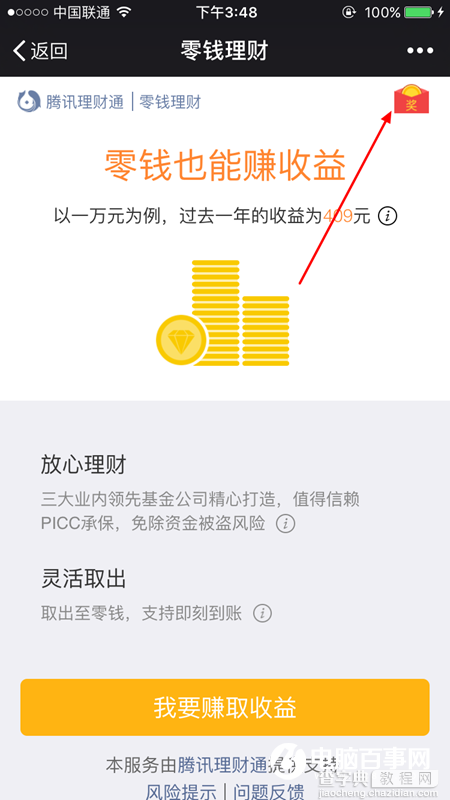 微信零钱理财红包在哪？2