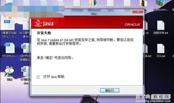 win7无法安装Java怎么办1
