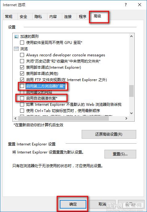 win10 internet explorer 已停止工作4