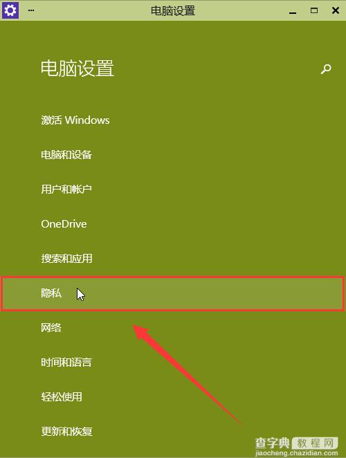 win10摄像头不能用解决方法2