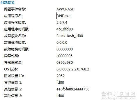 解决win7系统出现APPCRASH错误的方法教程1