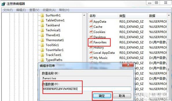 解决win7系统无法将网页添加到收藏夹的方法3