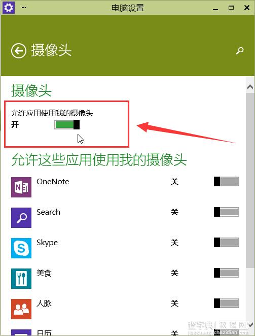 win10摄像头不能用解决方法4