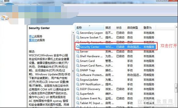 解决win7系统无法进入操作中心的方法教程2