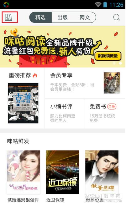 咪咕阅读书架在哪？2