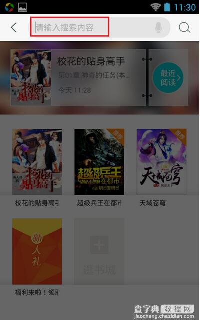 咪咕阅读书架在哪？5