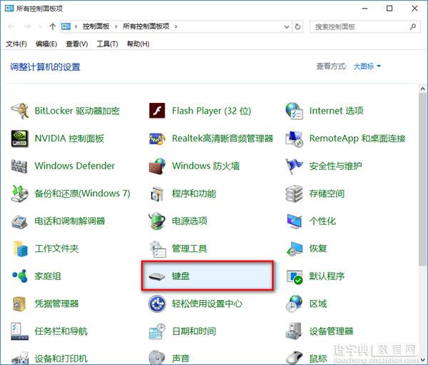 win10键盘反应慢怎么办1