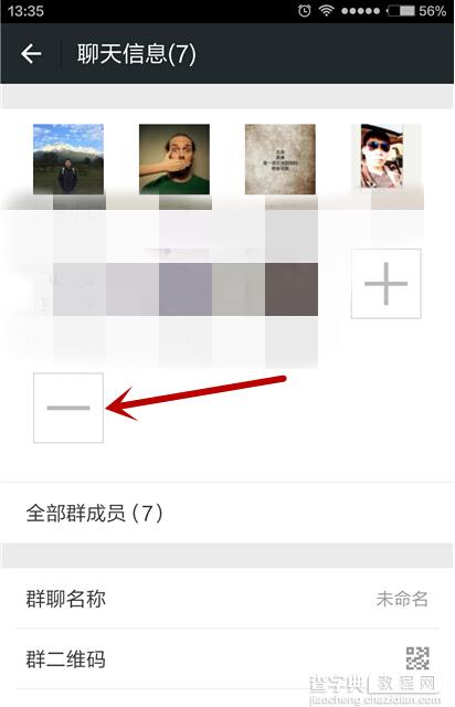 微信群聊怎么删除成员6