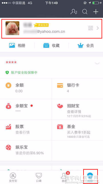 手机登录支付宝，如何开通刷脸登录1