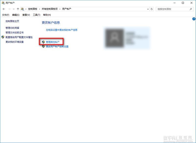 win10来宾账户启用教程2