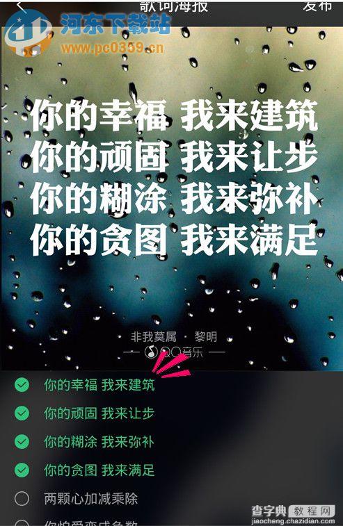 怎样使用手机QQ音乐做歌词海报6