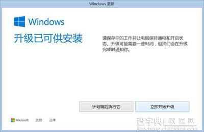 win10升级图文7