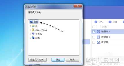 iPhone手机如何将录音文件导出到电脑中的操作方法8