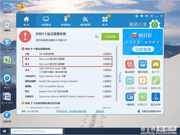 Win10桌面异常怎么办1