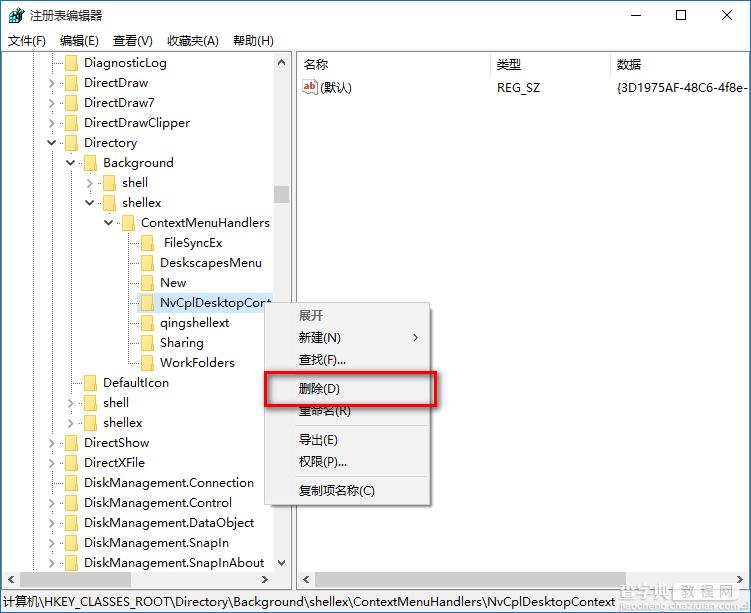 win10右键反应慢解决方法6