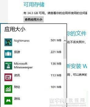 Win8系统查看应用程序大小的方法教程3