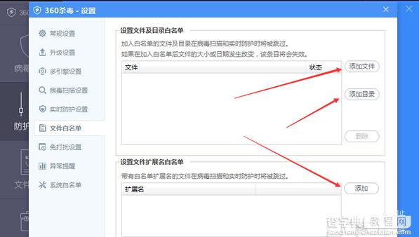 360杀毒软件6.0怎么添加白名单？5