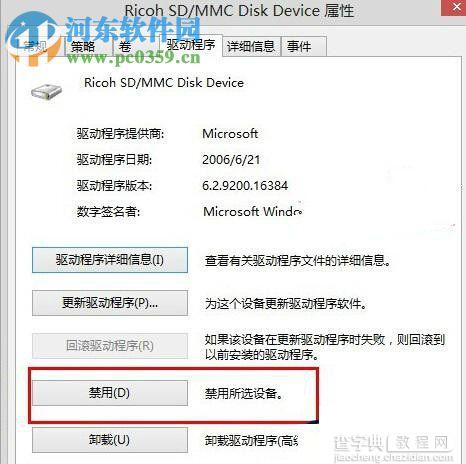 win8关机出现驱动器中没有磁盘的解决方法3