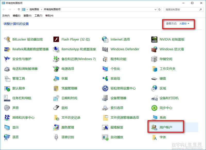 win10来宾账户启用教程1