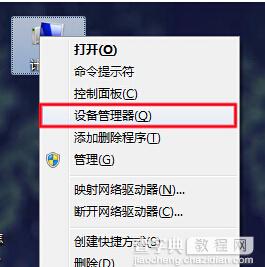 解决win7系统下安全弹出U盘出现电脑重启的问题方法1