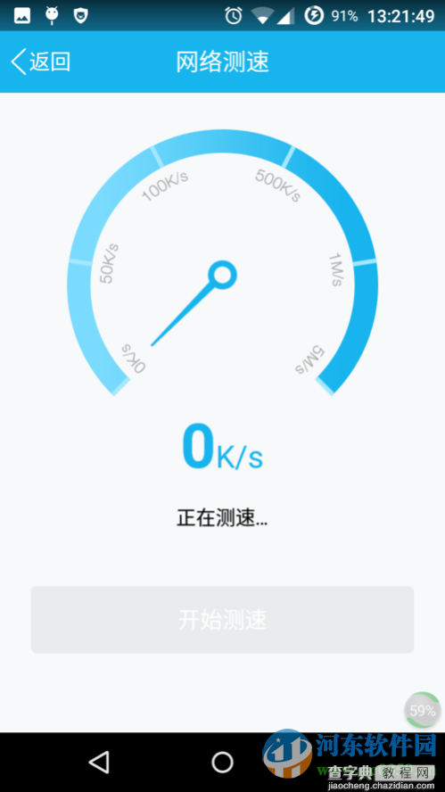 手机QQ网速测试功能如何使用？6