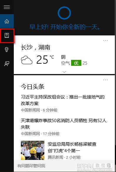 win10如何唤醒小娜1