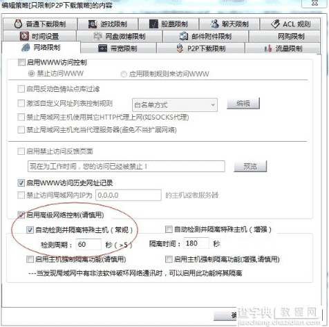 局域网流量监控软件之如何突破ARP防火墙限速、绕过ARP防火墙限制网速1