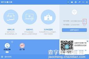 wifi共享大师如何限速？3