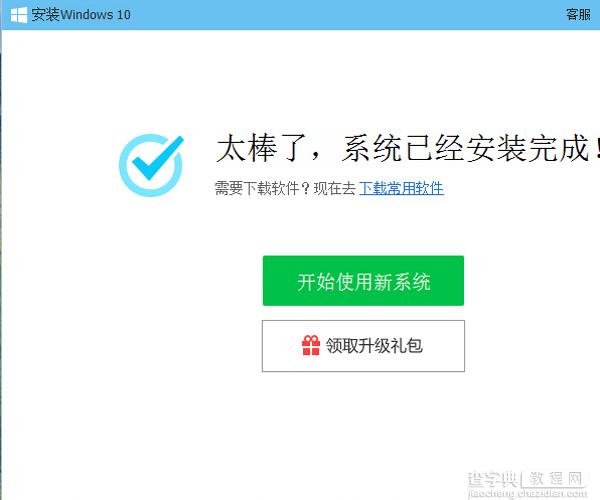 qq电脑管家怎么升级win10系统22