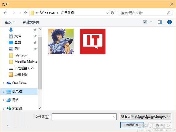 win10账户头像删除方法3