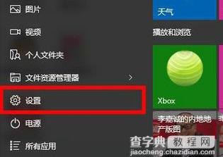 win10系统下恢复win8开始菜单样式的方1