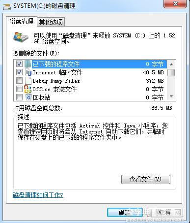 win7系统如何清理c盘垃圾文件4