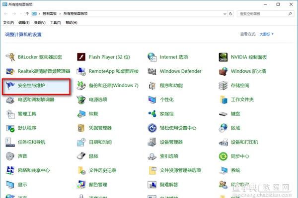 win10防火墙关闭通知一直弹出解决方法2