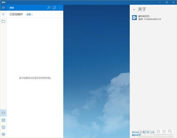 win10邮件应用80070032错误1