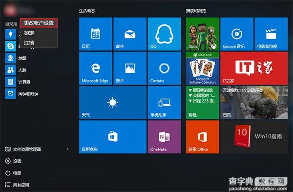 win10账户头像删除方法1