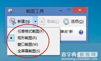 win8系统下如何使用自带截图工具？4