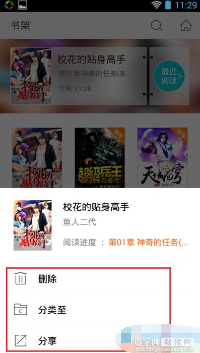 咪咕阅读书架在哪？4